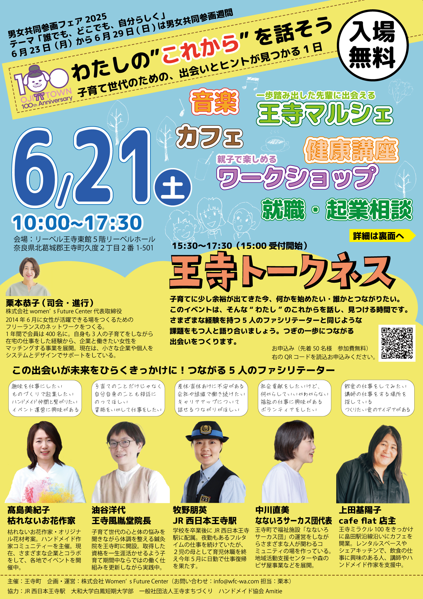 0621男女共同参画フェア表