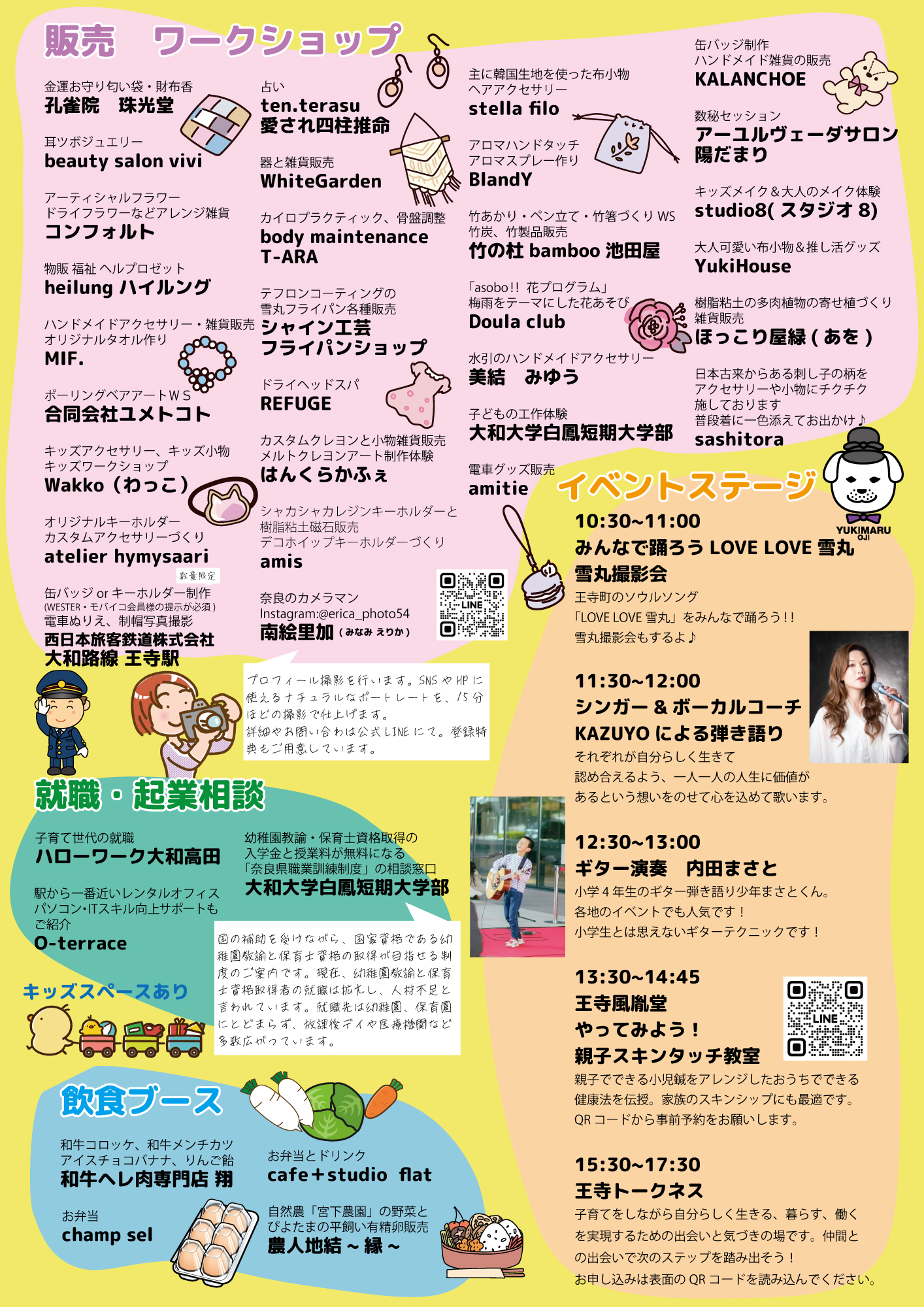 0621男女共同参画フェア裏