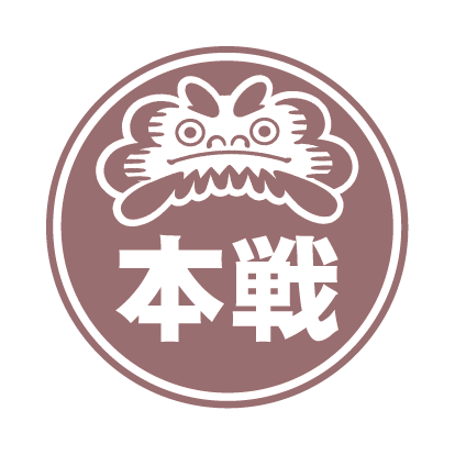 大会概要の項目へ