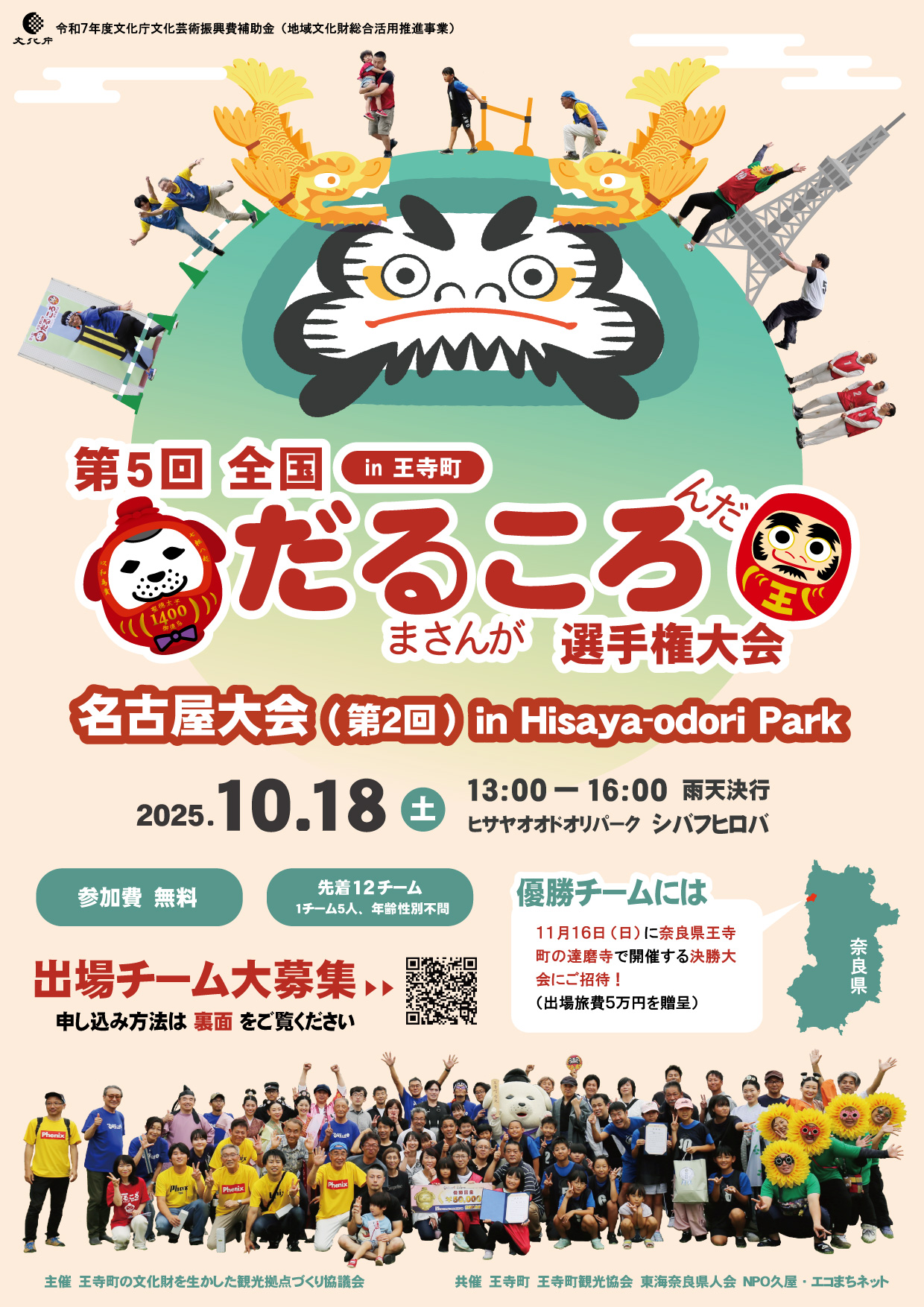 名古屋大会(第2回)のチラシ