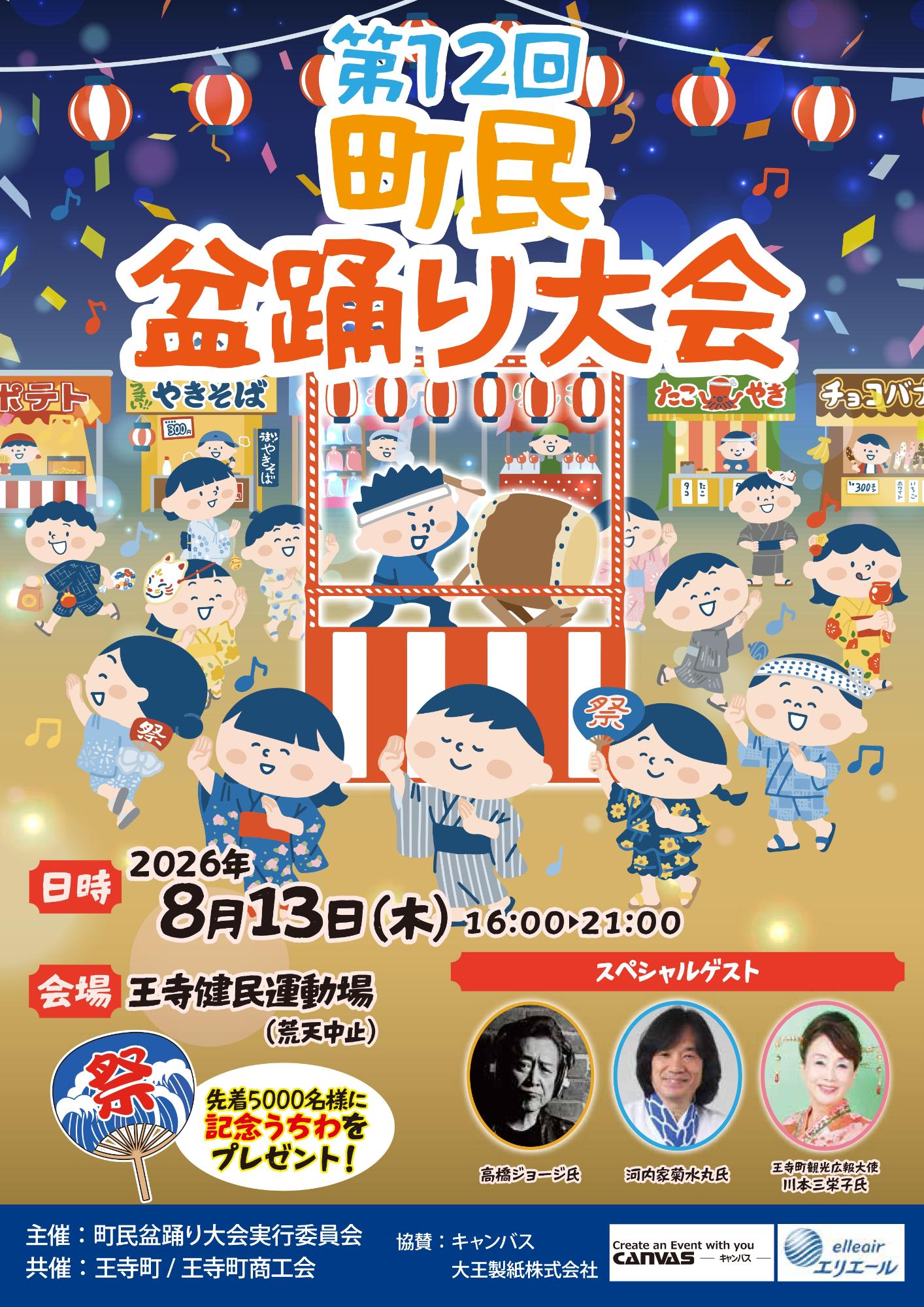 盆踊り大会チラシ