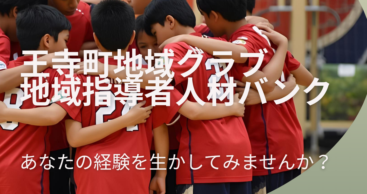 人材バンク募集