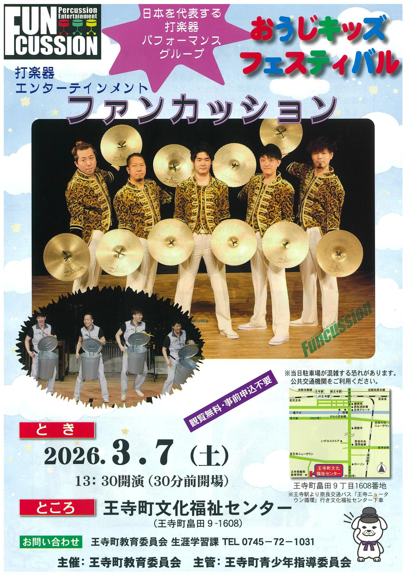 ファンカッション表