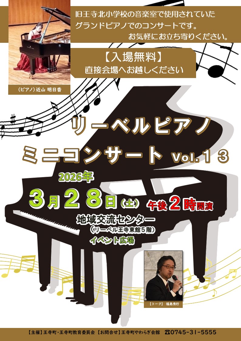 【3月28日】リーベルピアノミニコンサートVol.13(地域交流センター)