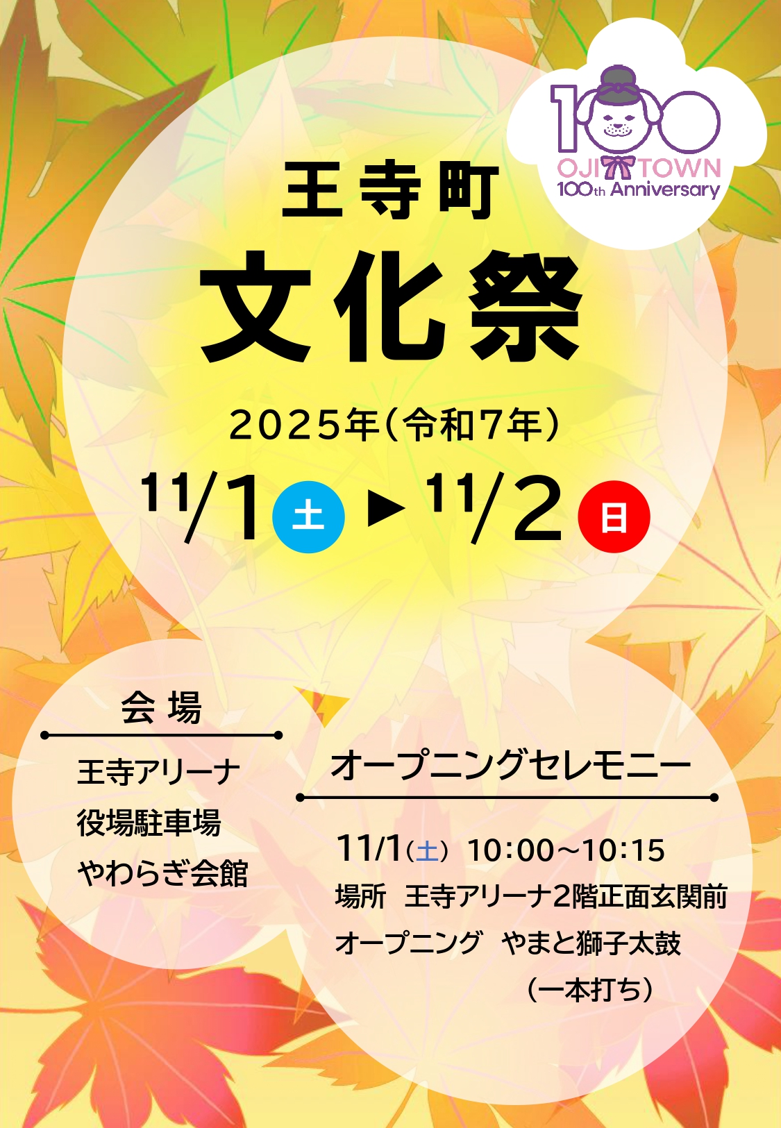 【11月1日2日】文化祭パンフレット