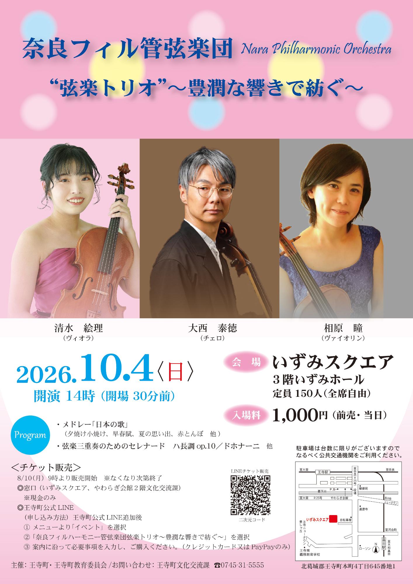 奈良フィルハーモニー管弦楽団チラシ
