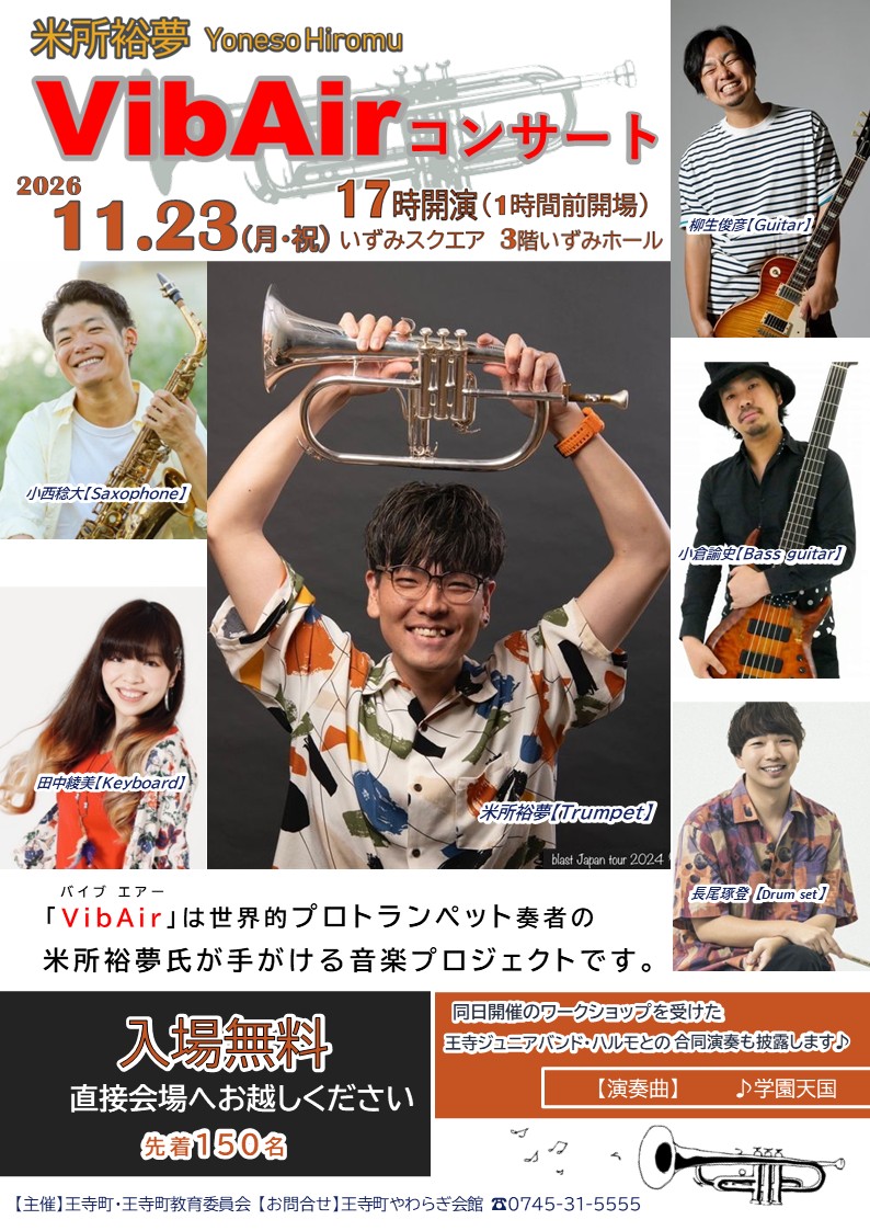 【11月23日(月祝)】米所裕夢VibAirコンサート