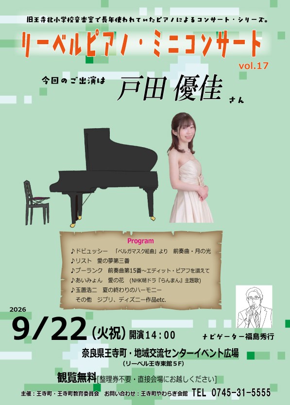 【9月22日リーベルピアノミニコンサート】