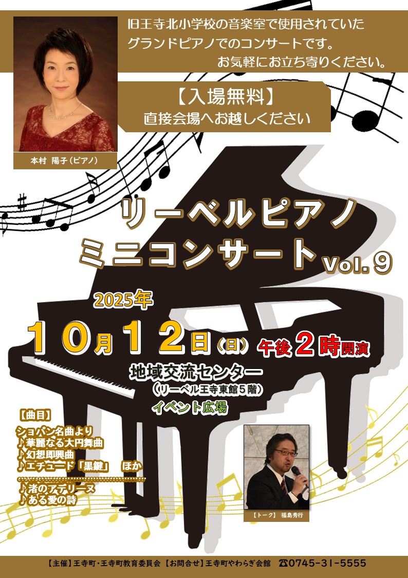 【10月12日】リーベルピアノミニコンサートVol.9(地域交流センター)