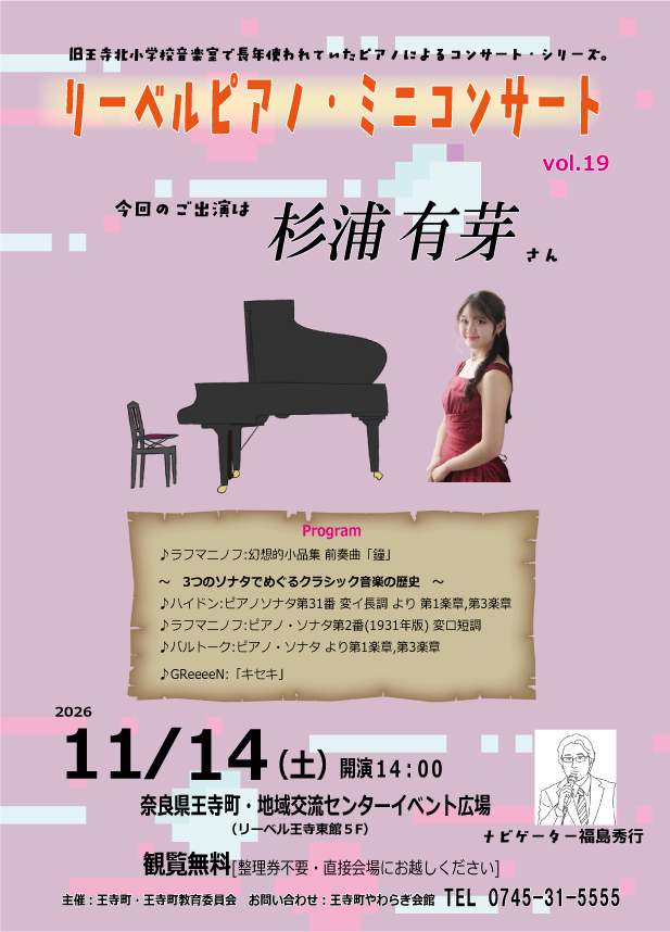 【11月14日】リーベルピアノミニコンサートvol.19