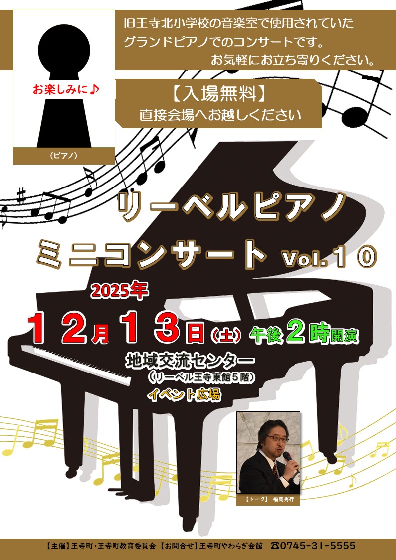 【12月13日】リーベルピアノミニコンサートVol.10(地域交流センター)