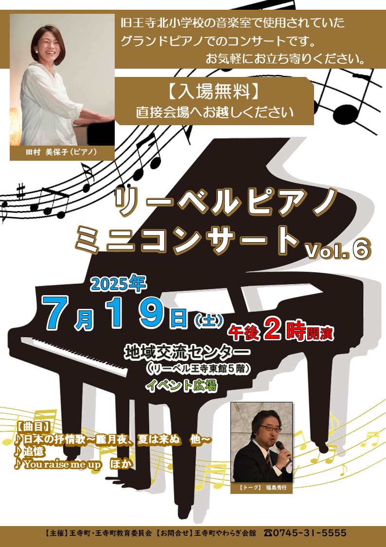 【7月19日】リーベルピアノミニコンサートVol.6(地域交流センター)