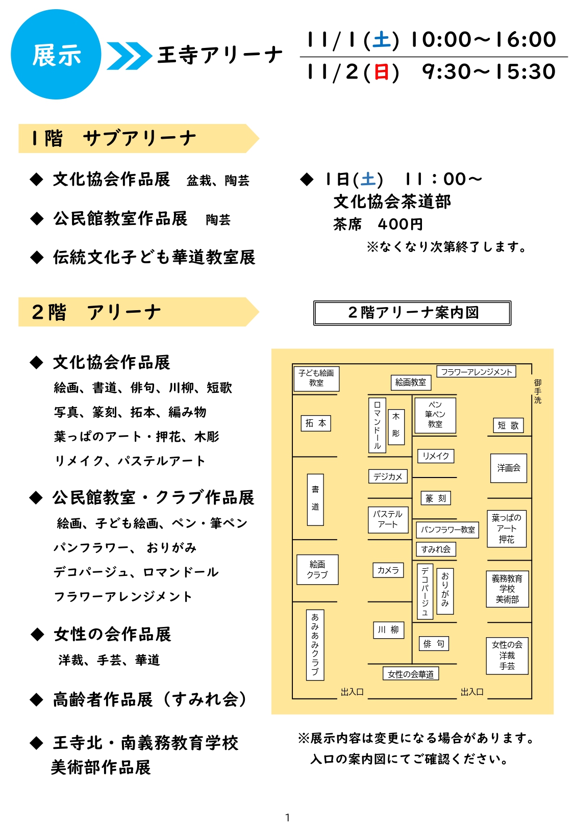 【11月1日2日】文化祭パンフレット2