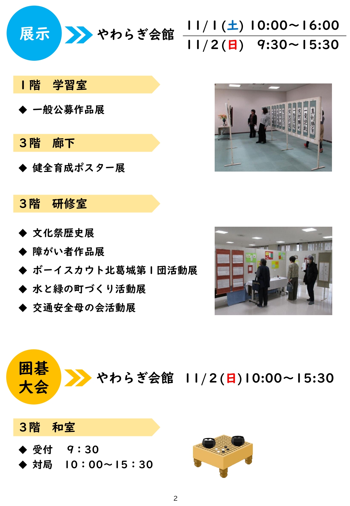 【11月1日2日】文化祭パンフレット