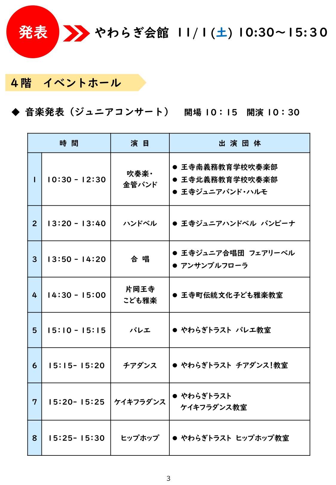【11月1日2日】文化祭パンフレット