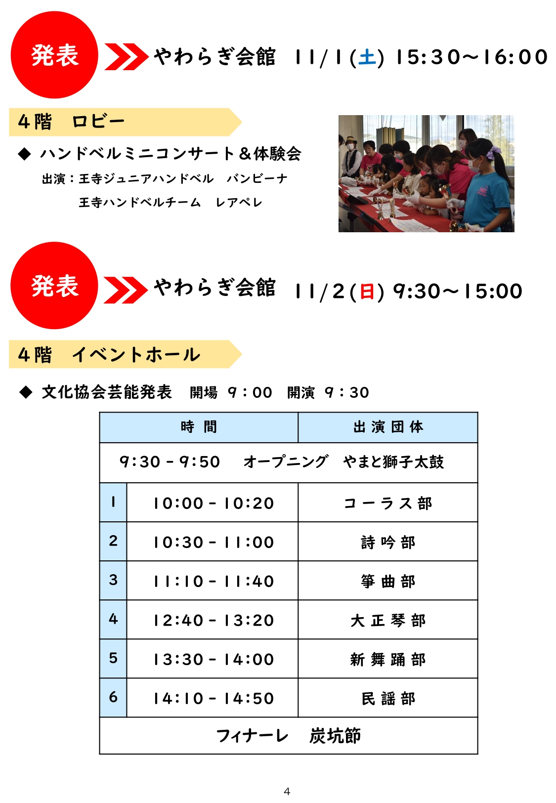 【11月1日2日】文化祭パンフレット