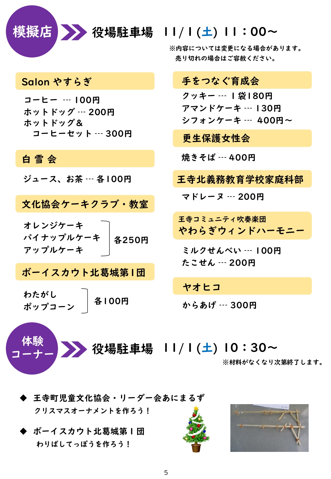 【11月1日2日】文化祭パンフレット
