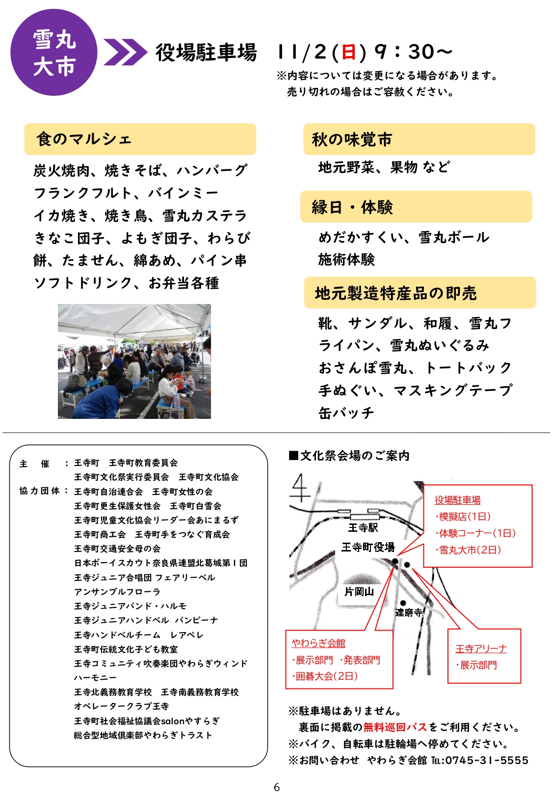 【11月1日2日】文化祭パンフレット