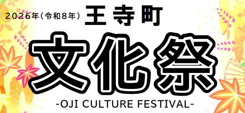文化祭2026タイトル