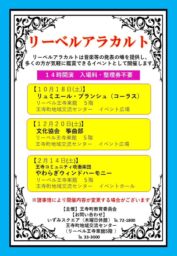 R7リーベルアラカルト後期チラシ
