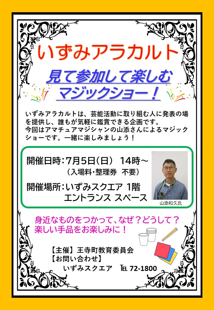 R8いずみアラカルトマジックショー