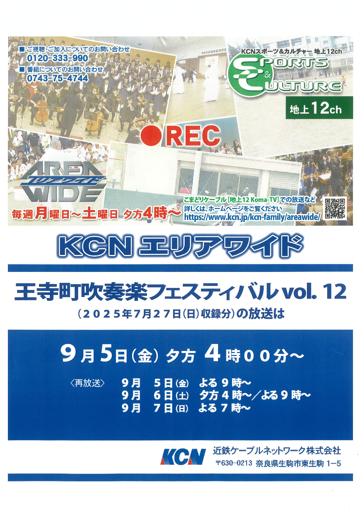 吹奏楽フェスティバル KCN