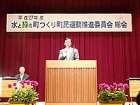 水と緑の町づくり町民運動推進委員会総会2