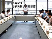 王寺町交通防犯総会2