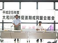 大和川改修期成同盟会総会1