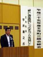 三師会総会1