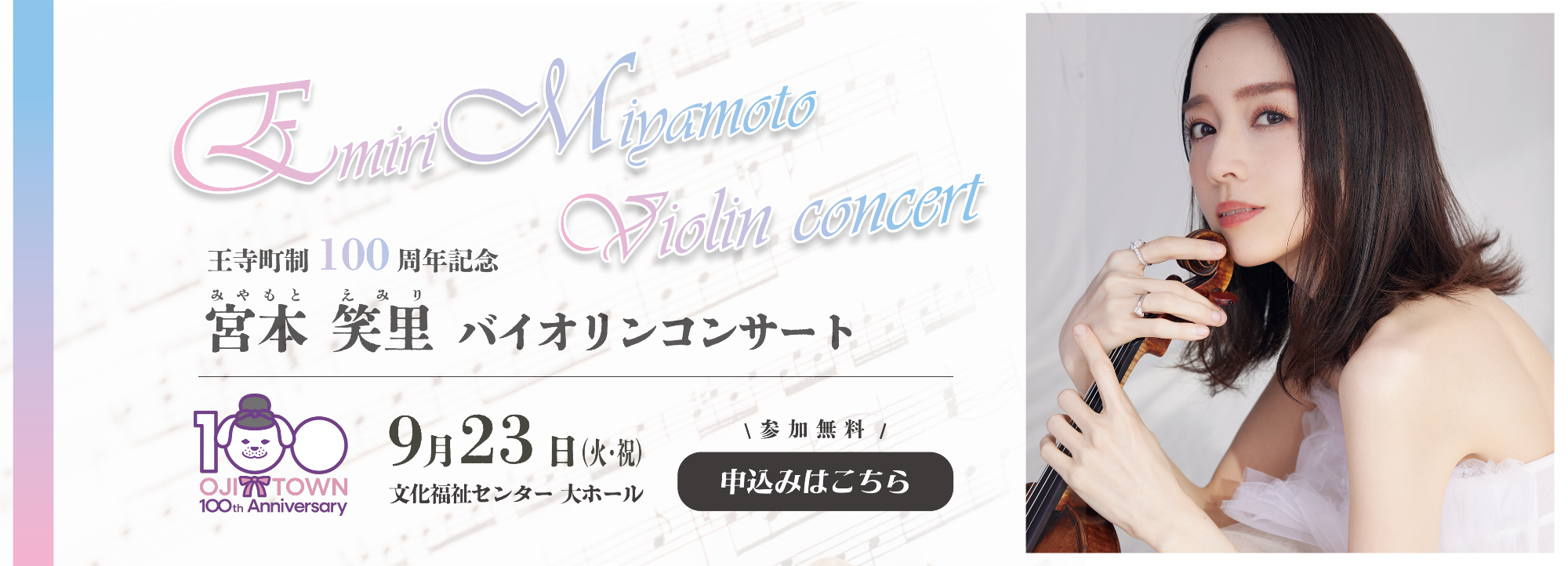 宮本笑里がバイオリンを持つ