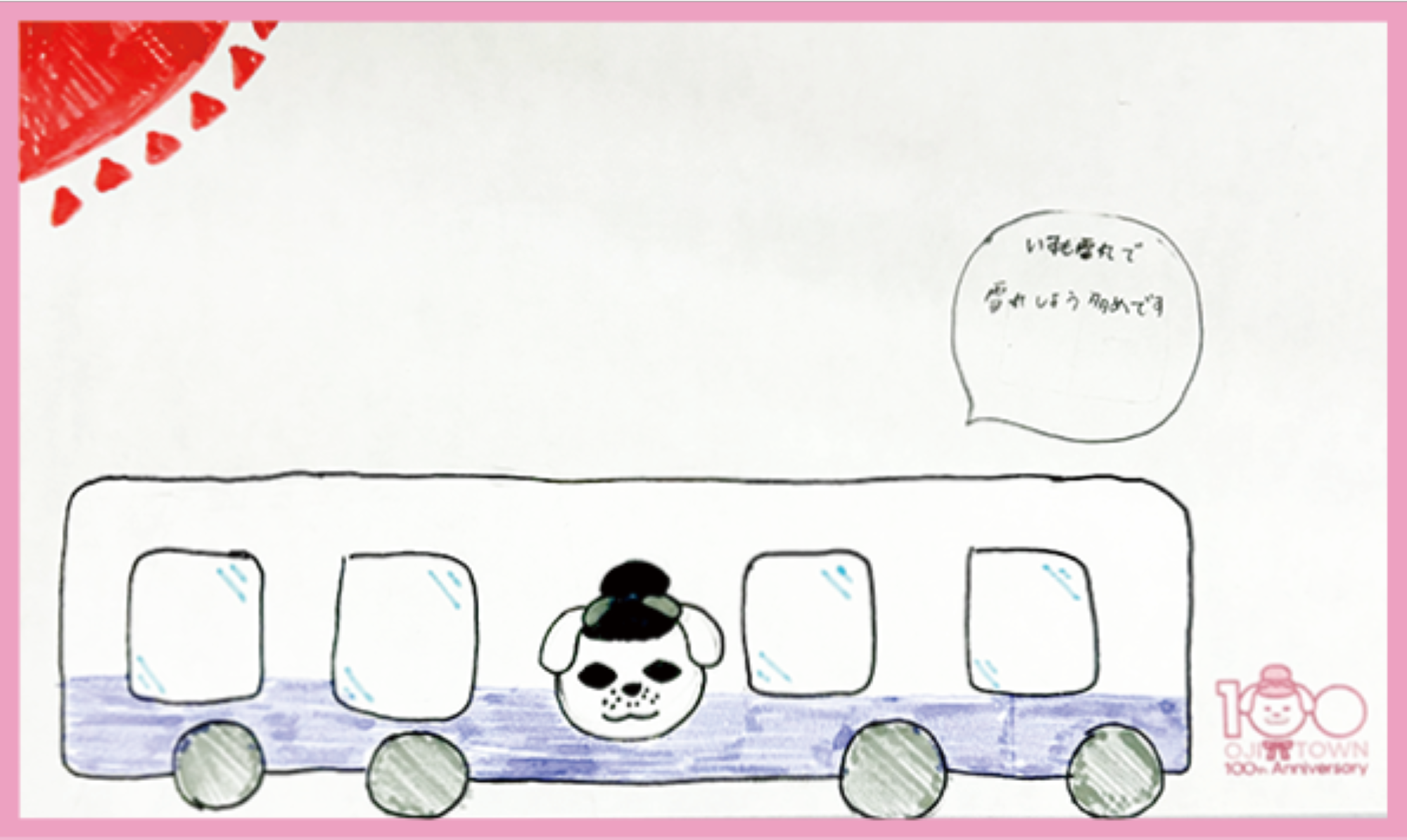 ゆきまるでんしゃ