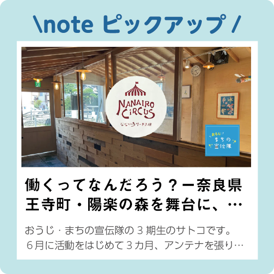 なないろサーカス団についてのnote記事