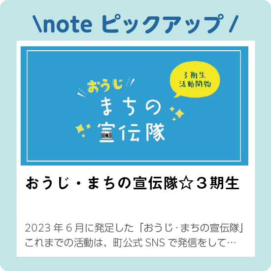 宣伝隊3期生についてのnote記事