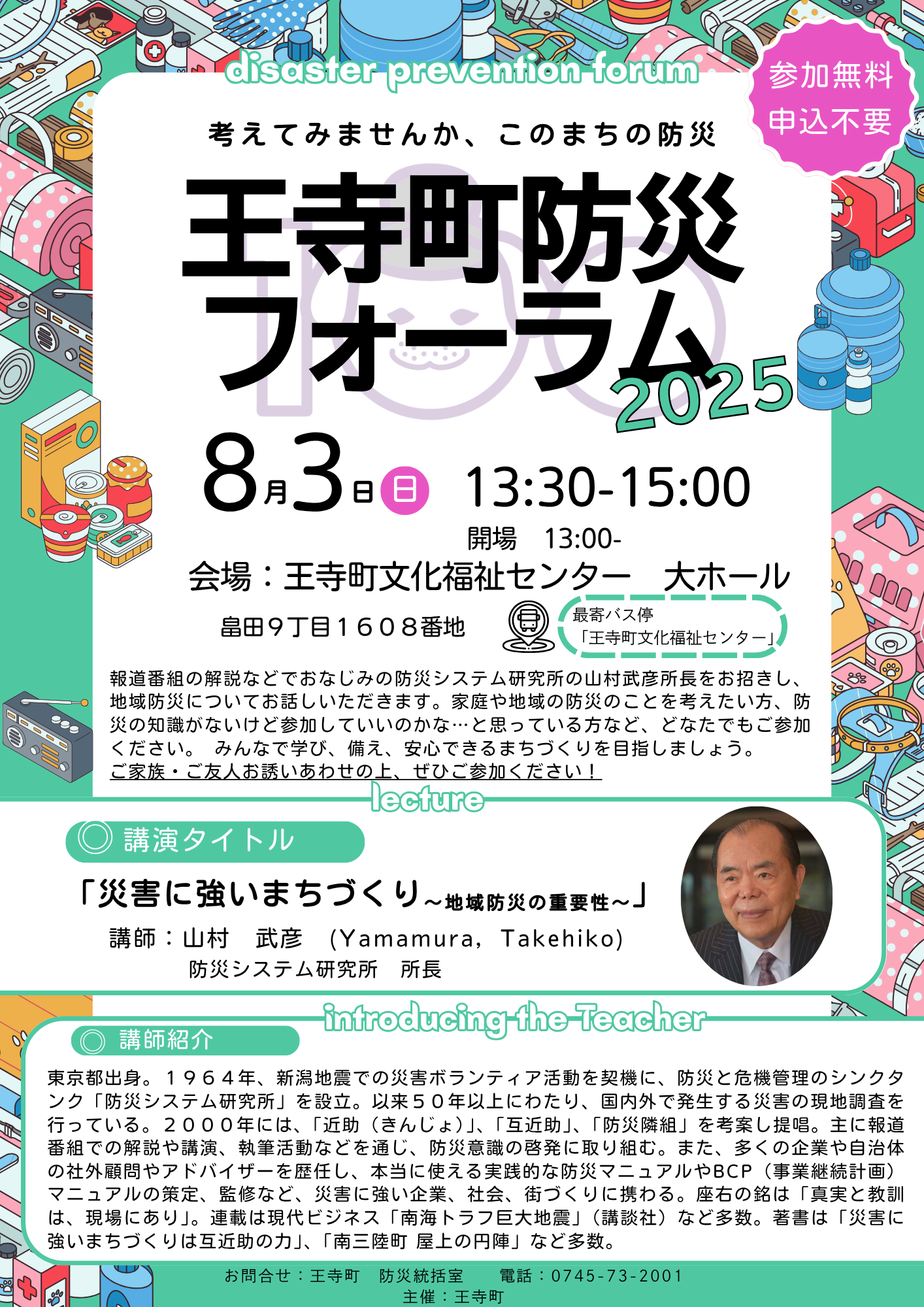 ハザードマップ表紙