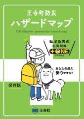 ハザードマップ表紙