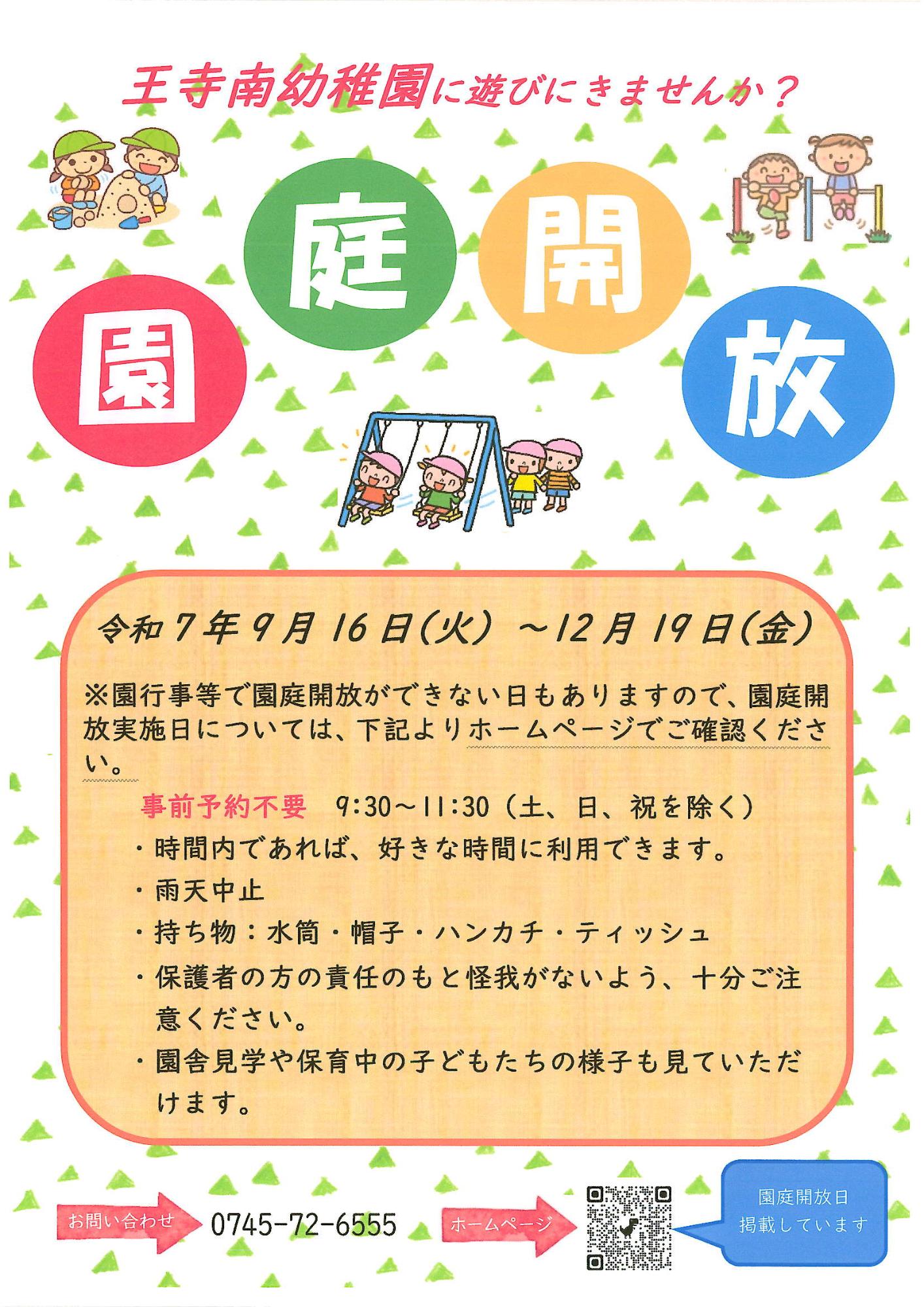 開放DAYの案内チラシ