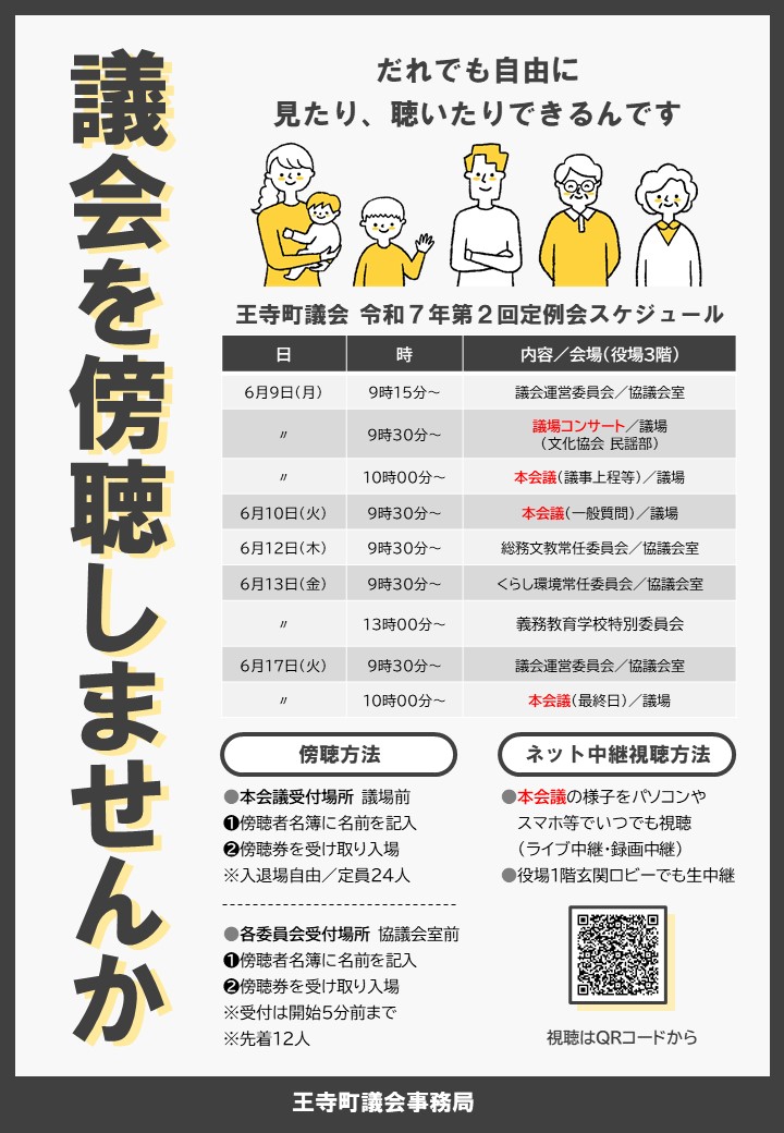 令和7年第2回定例会の傍聴案内チラシ