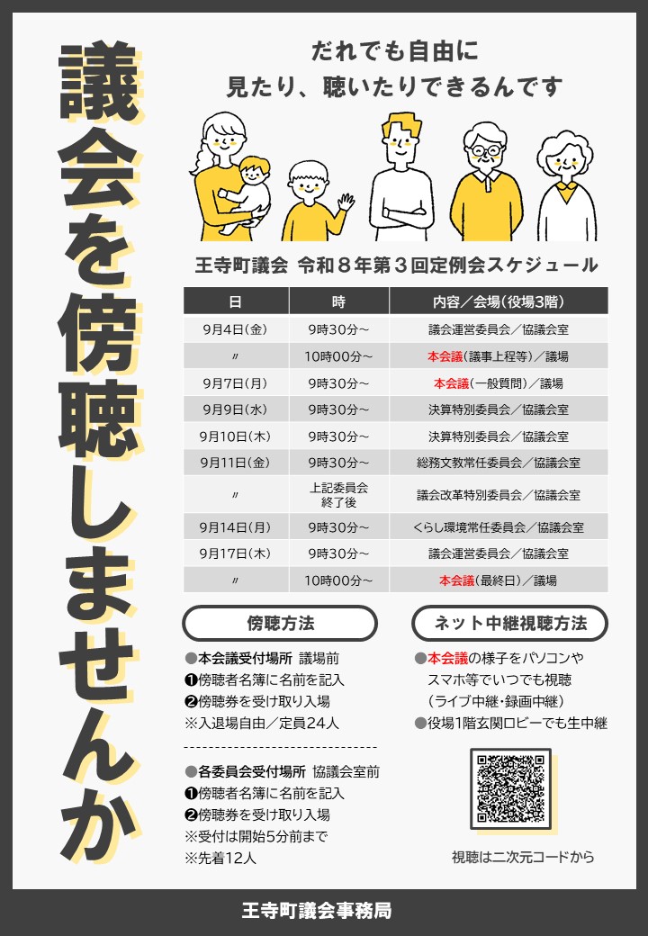 令和8年第3回定例会の傍聴案内チラシ