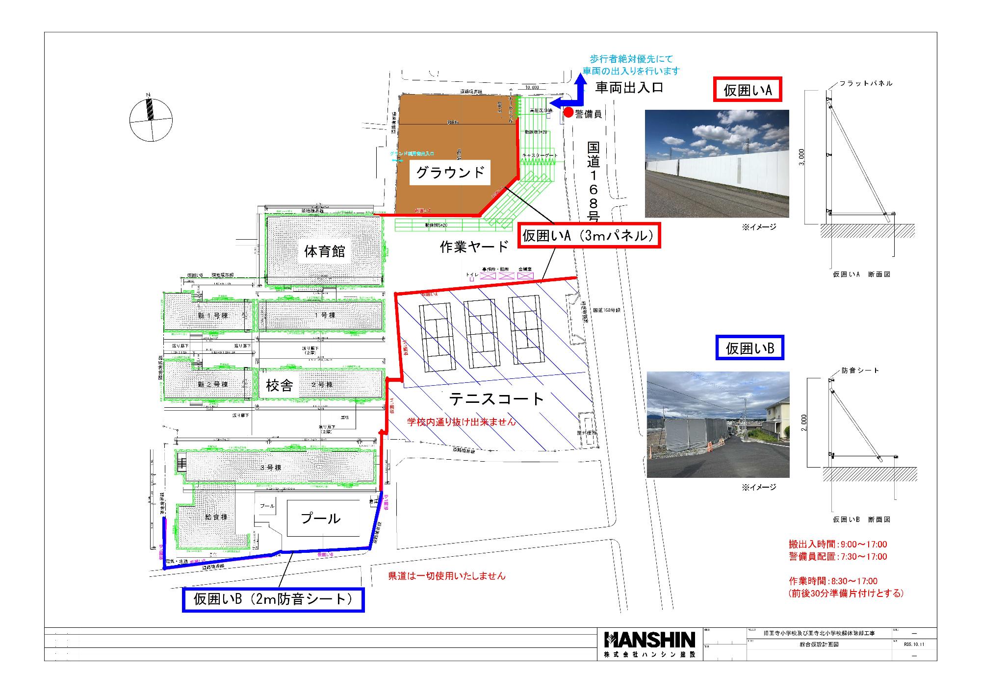 旧王寺小学校仮設図