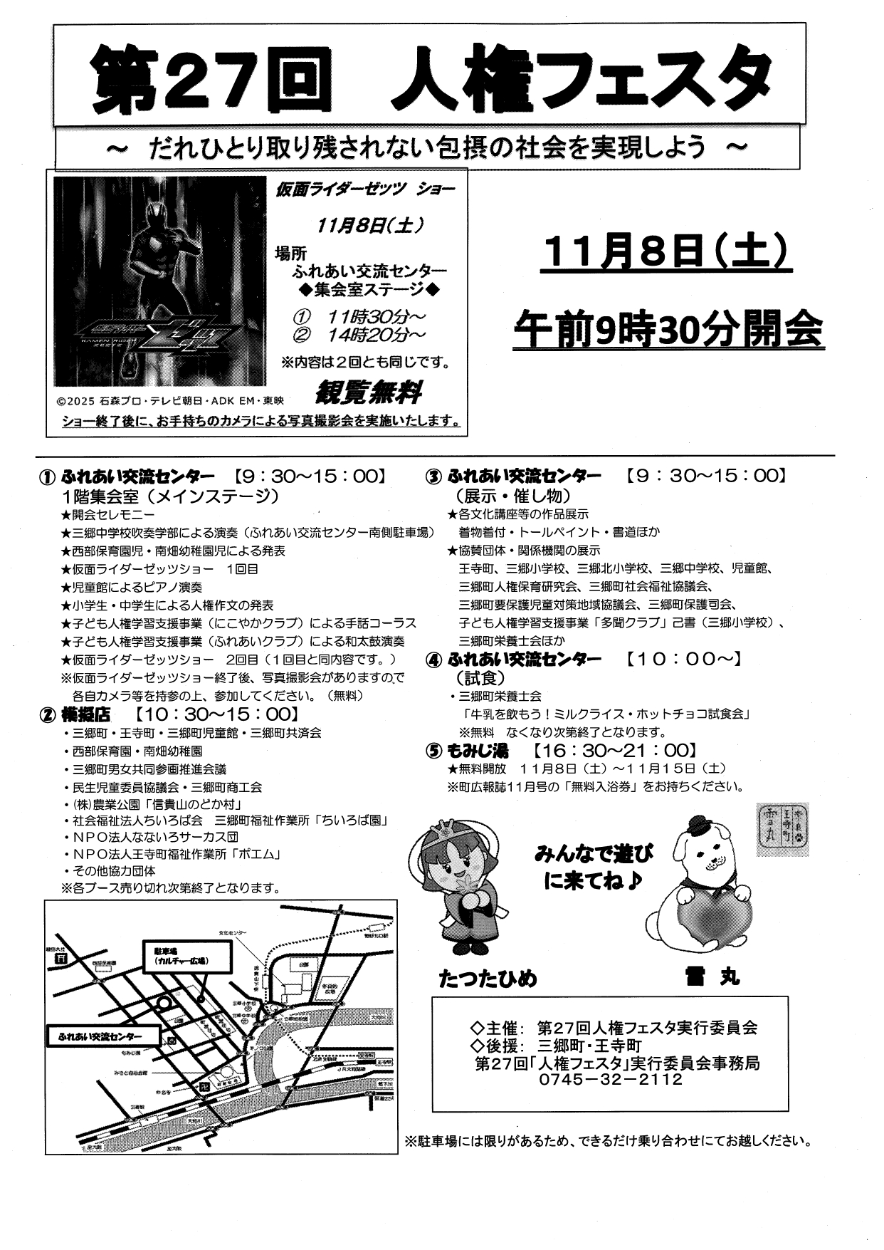 第27回人権フェスタ