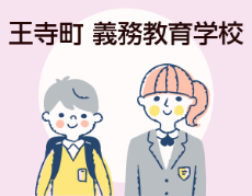義務教育学校のバナー