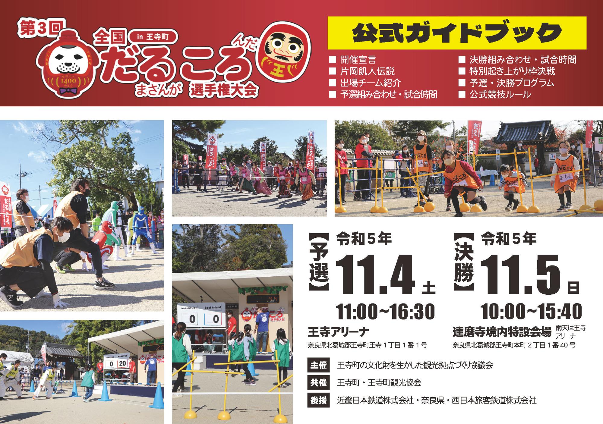 第3回だるころ選手権大会のパンフレット