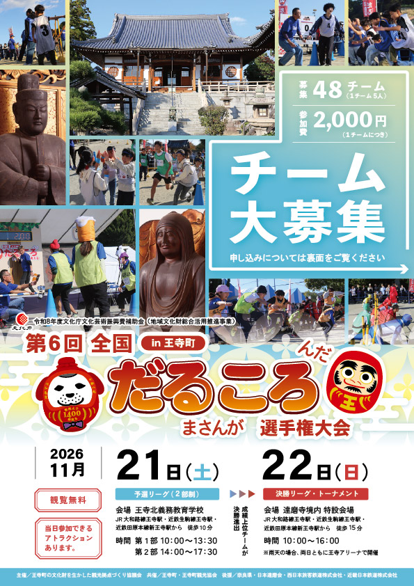 第６回大会のチラシ
