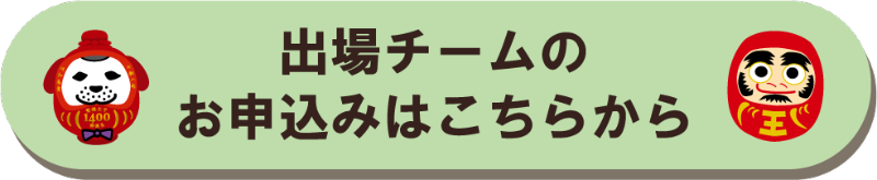 お申込みはこちら