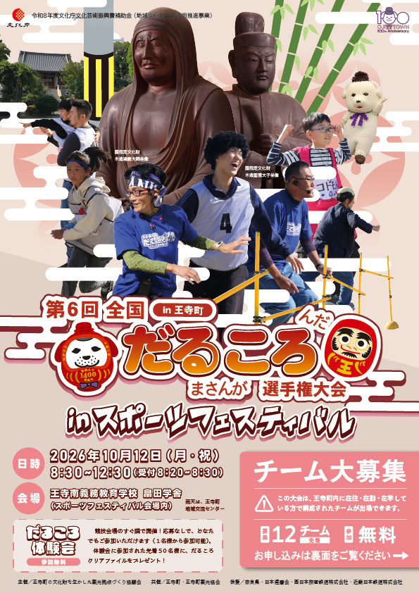 スポフェス大会のチラシ