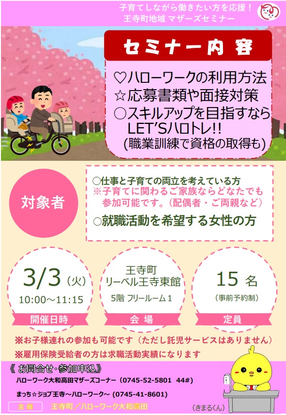 マザーズセミナーチラシ