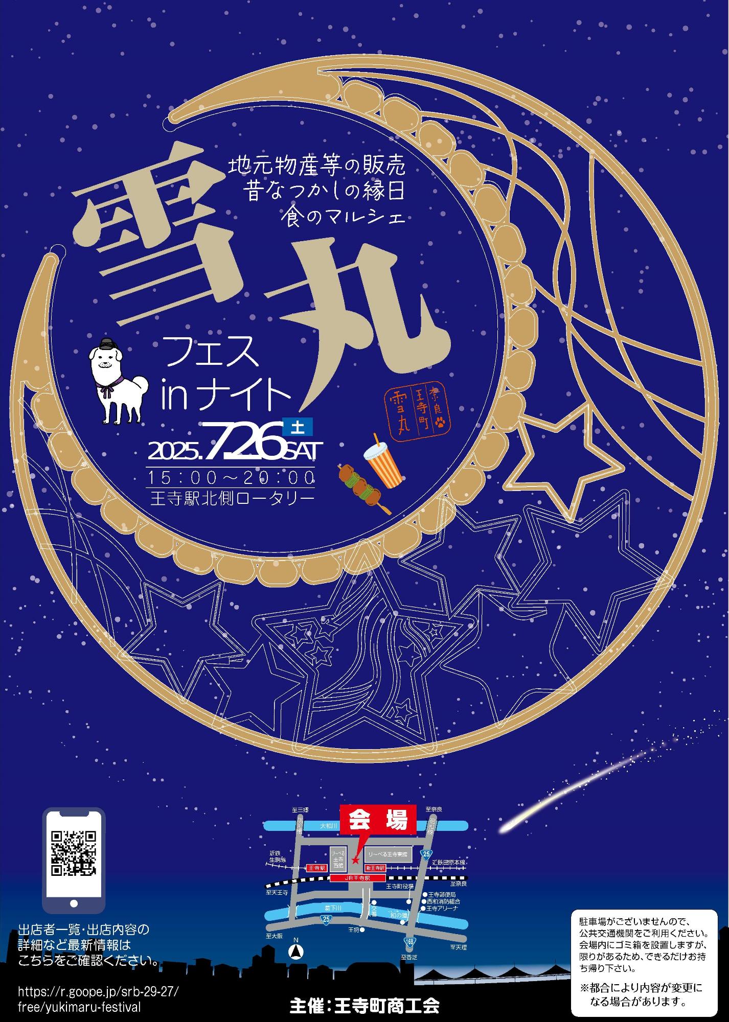 2025年7月26日開催の雪丸フェスinナイトのチラシ(表)