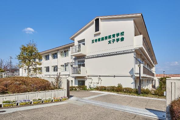 王寺南義務教育学校（太子学舎）