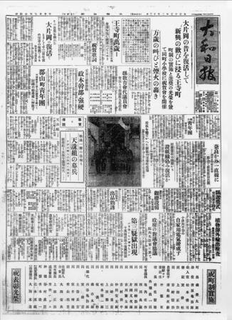 （写真）王寺町の誕生を伝える新聞